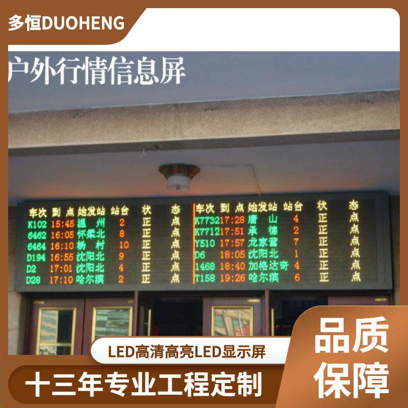 南京LED供应双基色LED图文信息屏南京LED户外显示屏