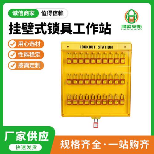 鸿昇挂壁式锁具工作站可视化多锁孔安全锁具箱锁具管理站
