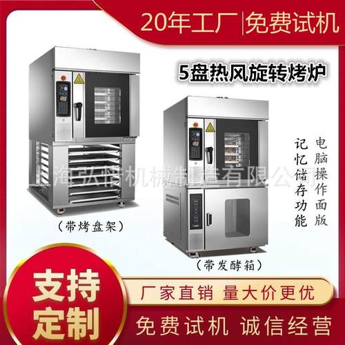 热风旋转炉发酵箱组合炉5/10盘大容量烤箱带醒发箱组合热风炉烤箱