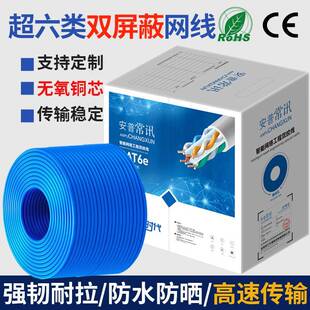 常讯超六类千兆网线双屏蔽铜包铝双绞线室内网络CAT6e超市网络线
