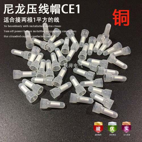 CE-1铜压线帽接线端子奶嘴型压线帽接线端头3个大阻燃