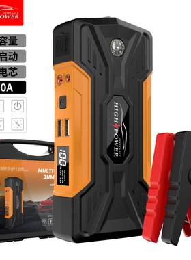 汽车应急启动电源大容量车载紧急打火户外搭电神器jumpstarter