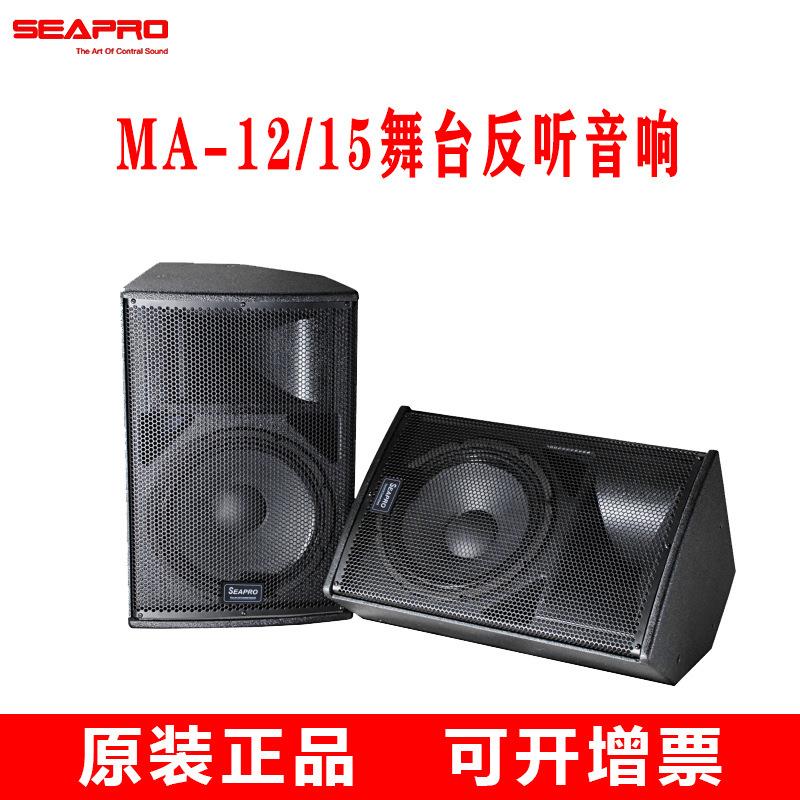 森宝音响SEAPROMA12/15反听音箱多功能厅舞台会议演出大功率音响