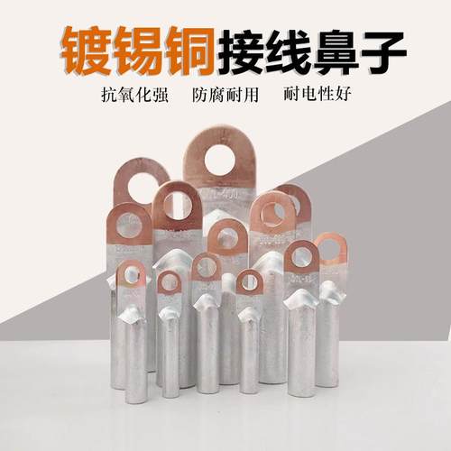 国标A级DT铜铝过渡线鼻子接头鼻连接接线端子按压式电线连接器