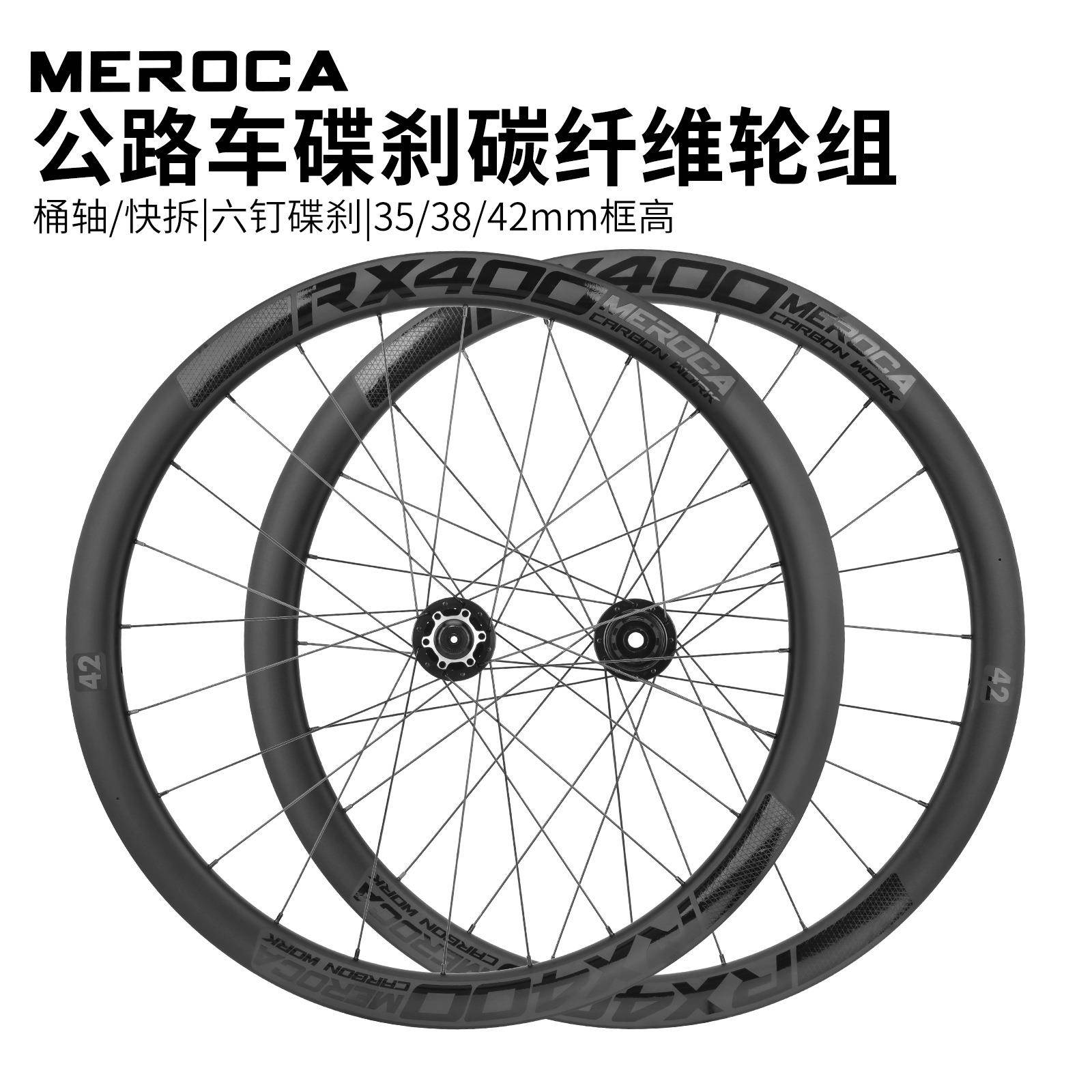 MEROCA公路车碟刹碳纤维轮组快拆/桶轴前2后4培林花鼓六钉碟刹图片