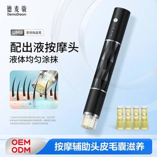 德麦骏工厂新品UM8电动微晶笔可调节自动出液脸部水光导入仪