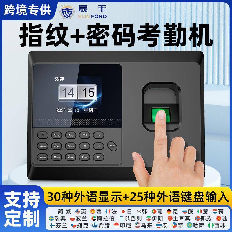 批采FP01指纹考勤机打卡机单机版员工上班考勤机可选30种外语
