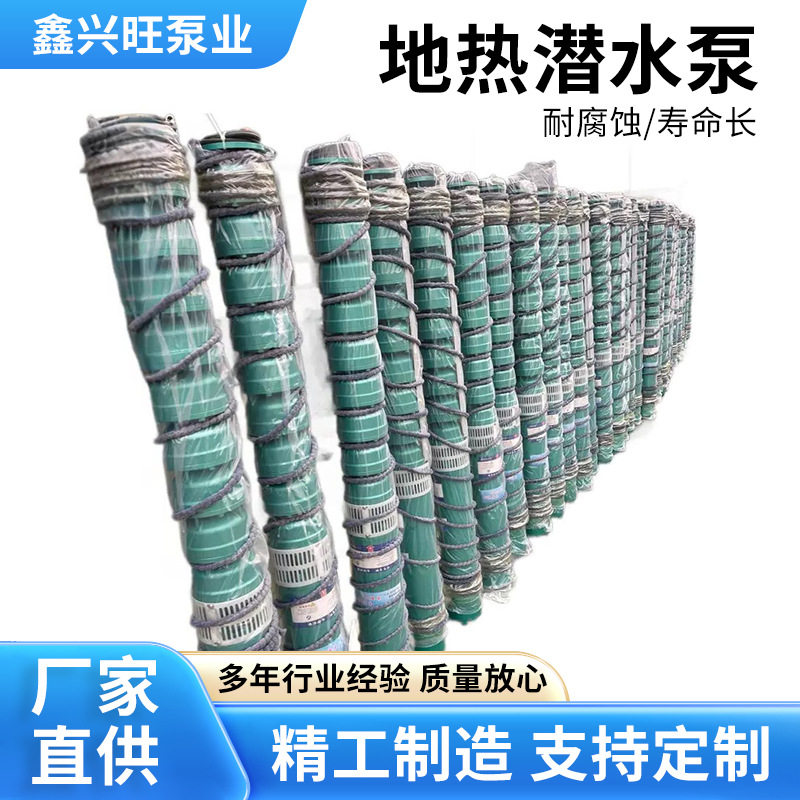 工厂供应BYQJ型深井用地热潜水泵深井潜水泵地热潜水泵