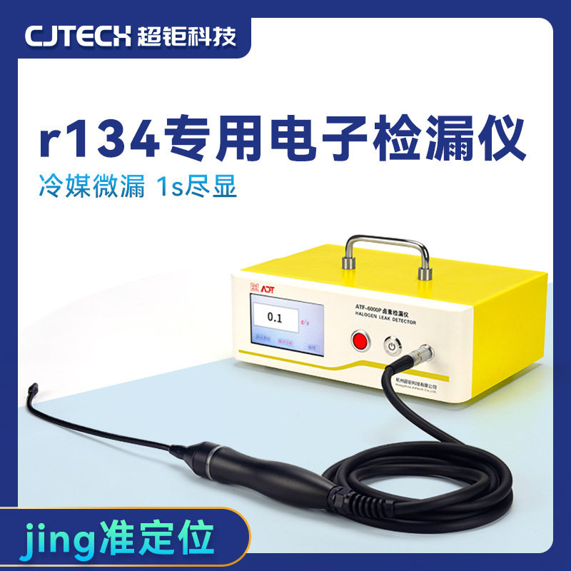 r134专用电子检漏仪冷媒微漏1s尽显jing准定位大屏数显