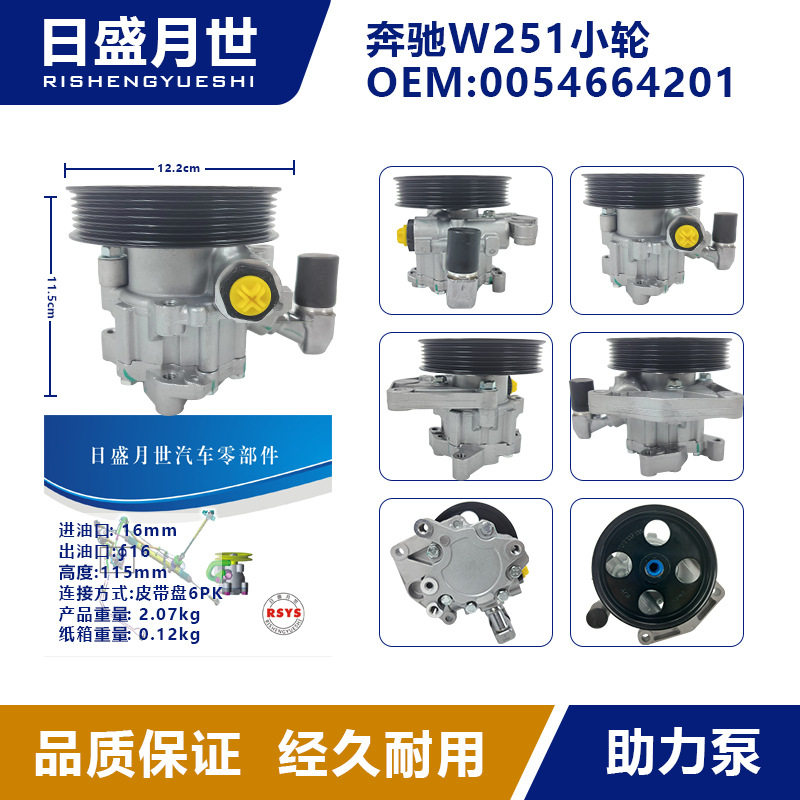 适用奔驰W251汽车转向助力泵总成方向盘电力液压助力器0064666401