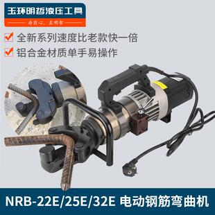 NRB22E25E32E铝合金电动液压钢筋弯曲调直一体机便携手提式 圆钢