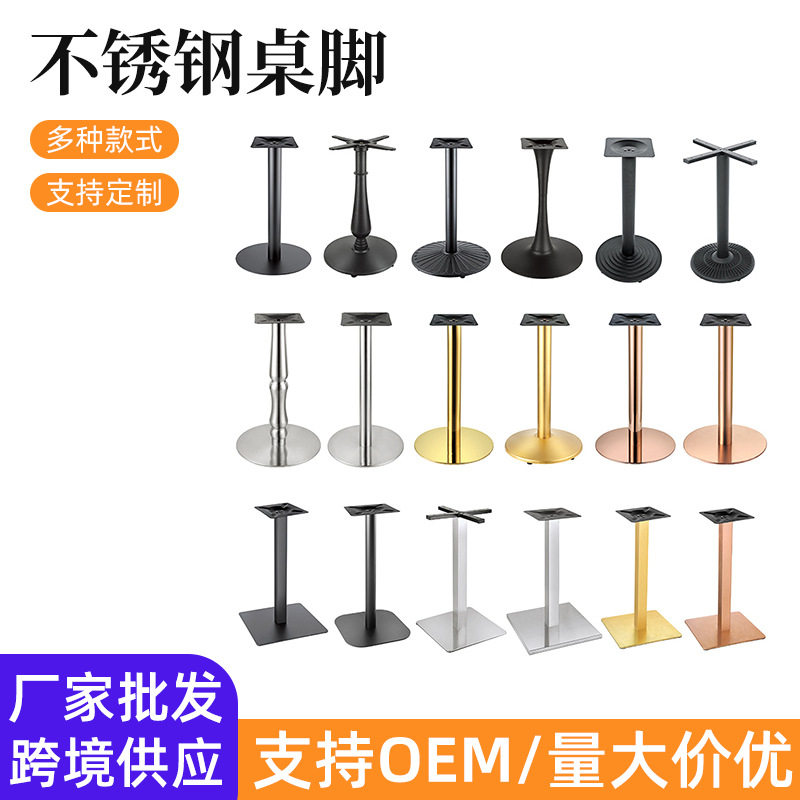 不锈钢桌脚洽谈桌支架铁艺桌腿吧台餐桌腿批发家具现代现代简约