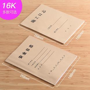 16K工程施工日记本A4安日志本监理日志本工作进度本