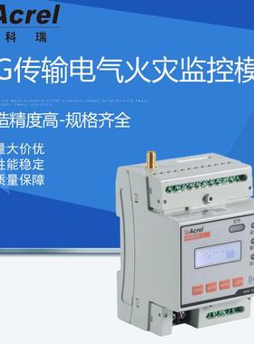 安科瑞智慧用电ARCM300-Z-4G400A剩余电流火灾报警无线传输