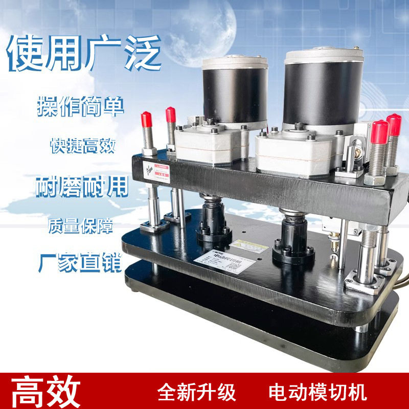 电动模切机冲切机布料刀模皮革纸箱异形品下料平压小型裁剪切机