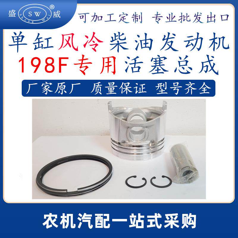 单缸风冷柴油发动机活塞总成198f柴油机配件活塞销环卡簧