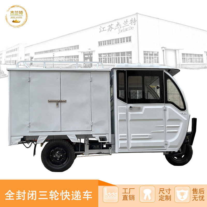 电动三轮全封闭载重王送货用运输冷冻通用自卸车快递车尺寸可做