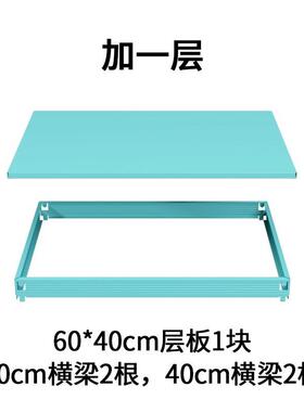 峰阳置物货架配件加一层蓝色长80宽40cm含层板+4个横梁储物