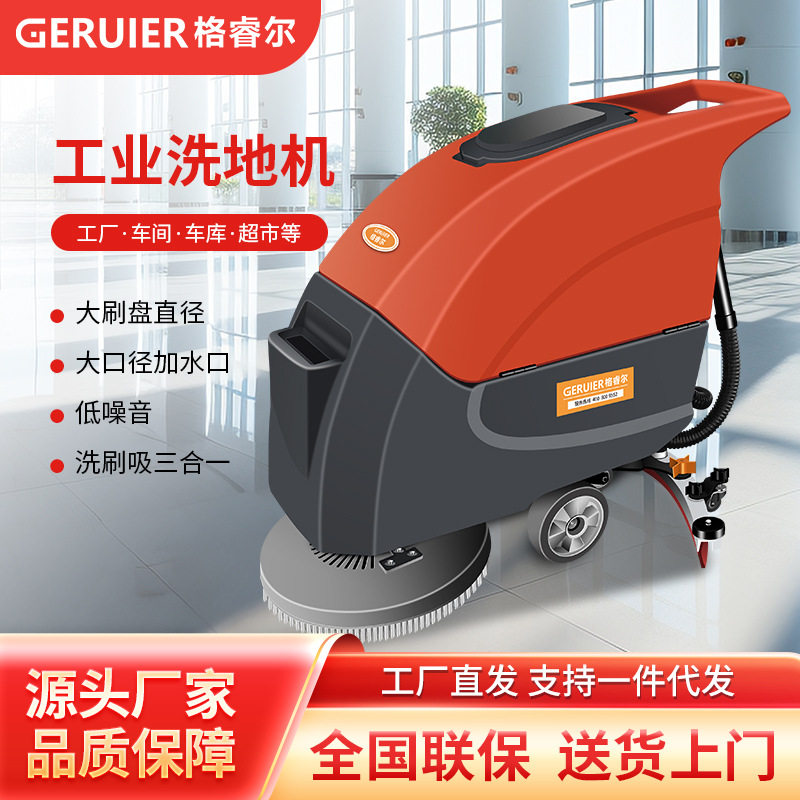 GRE-X1B手推式多功洗地机商场超市地面清洁机擦地机大容量污水箱