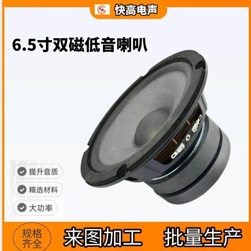 供应6.5寸双磁低音喇叭4欧姆大功率音箱扬声器
