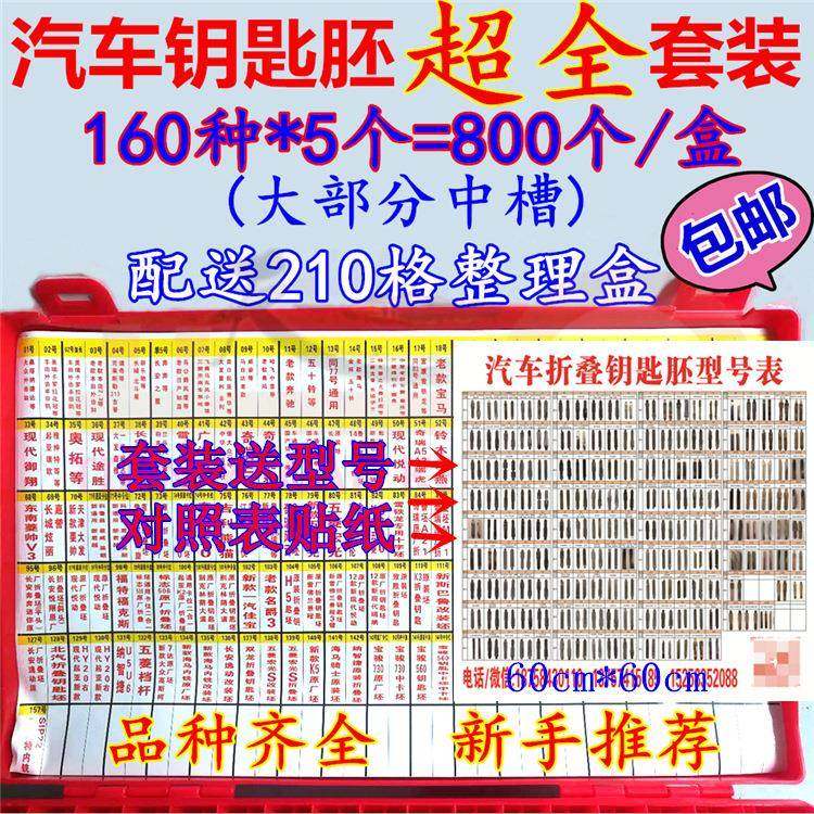 汽车钥匙胚整理盒210格大号红色收纳箱折叠坯160种套装锁匠钥匙头