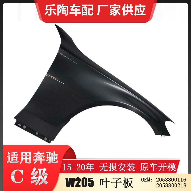 适配奔驰C级W205叶子板15-18年C300翼子板C320C2602058800118车身
