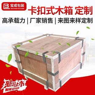 金属卡扣木箱可拆装胶合板无钉钢边木箱卡扣物流运输包装箱