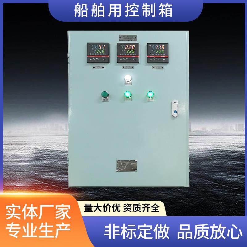 船舶控制柜船用电气配电柜不锈钢机箱钣金控制柜加工,节庆用品/礼品,新娘配件,淘宝优惠券,粉丝福利购,淘宝优惠卷