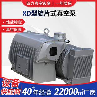 无锡四方真空XD旋片真空泵铸铁泵体材质多规格真空设备