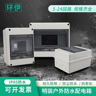 HT-5户外防水明装家用配电箱空气开关盒子防雨室外塑料小型8回路