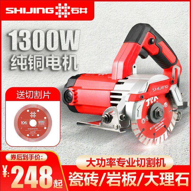 石井瓷砖切割机220V手持木工专用家用小型云石机石材开槽机直切