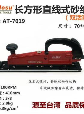 AT-7019直线式砂纸机长方形70*455mm轨道式打磨机百洁布拉丝机