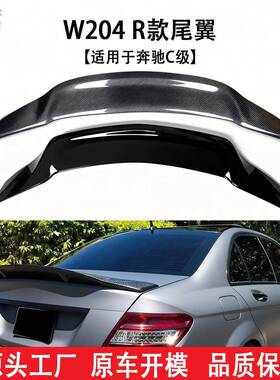 适用于奔驰C级尾翼W204四门汽车改装R款尾翼免打孔后扰流板工厂发