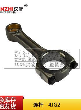 叉车连杆适用于五十铃4JG2发动机连杆8-97062-300-0叉车维修配件