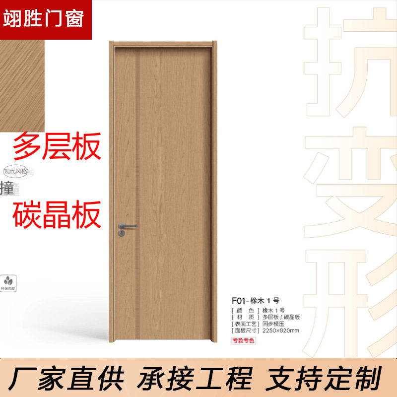 无漆木门室内木门家用轻奢简约卧室门碳晶板多层板抗菌免漆房间门