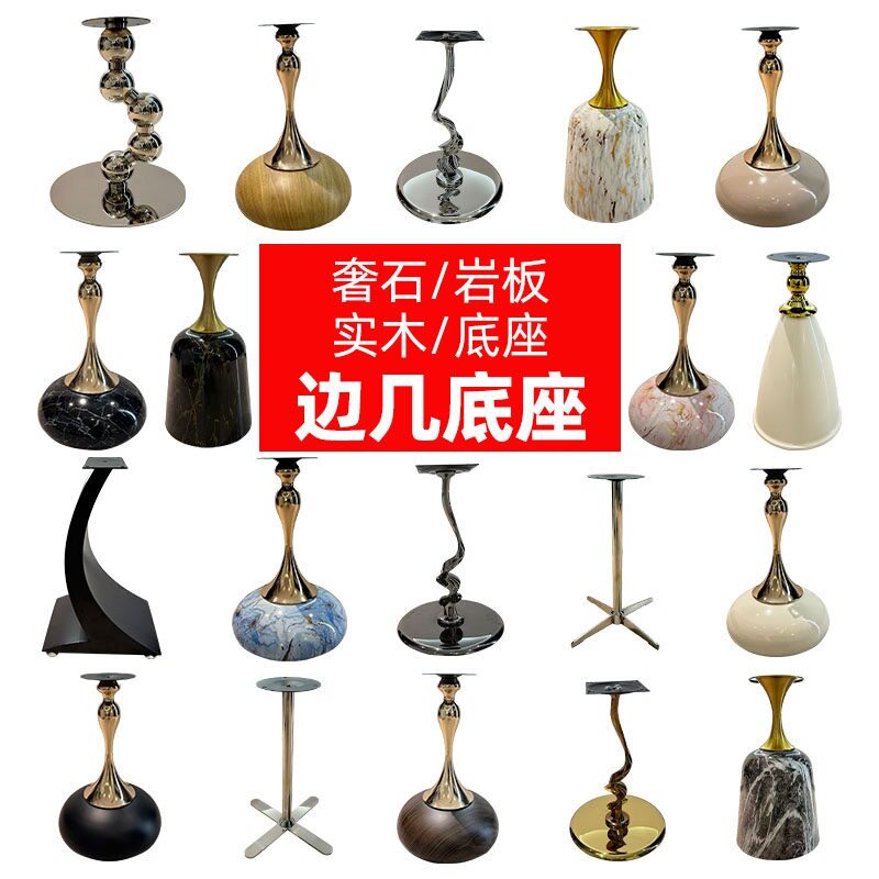 桌腿支架边几小茶几不锈钢底座支撑架子异形小桌子金属桌角配件