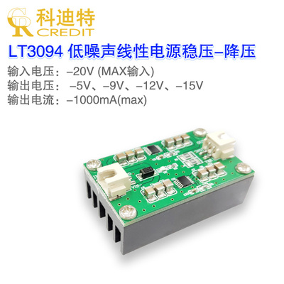 LT3094模块 负压电源模块 两片并联 低噪声线性电源 射频电源模块