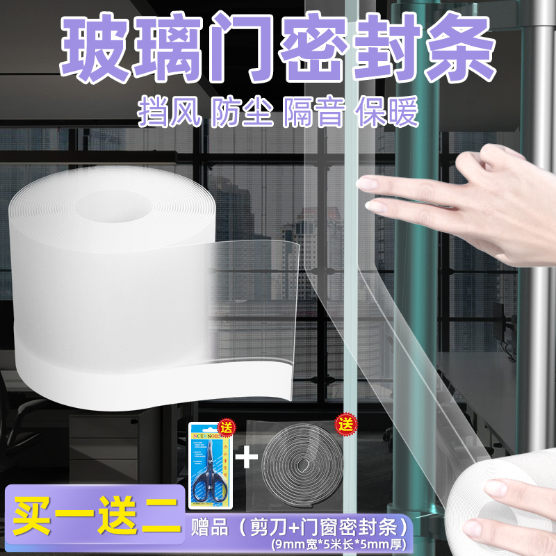 玻璃门密封条门缝防风档条无框阳台门窗户浴室淋浴房自粘防水胶条