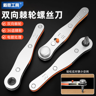 正反转棘轮螺丝刀90度直角拐弯迷你小型十字一字批头弯头扳手L型