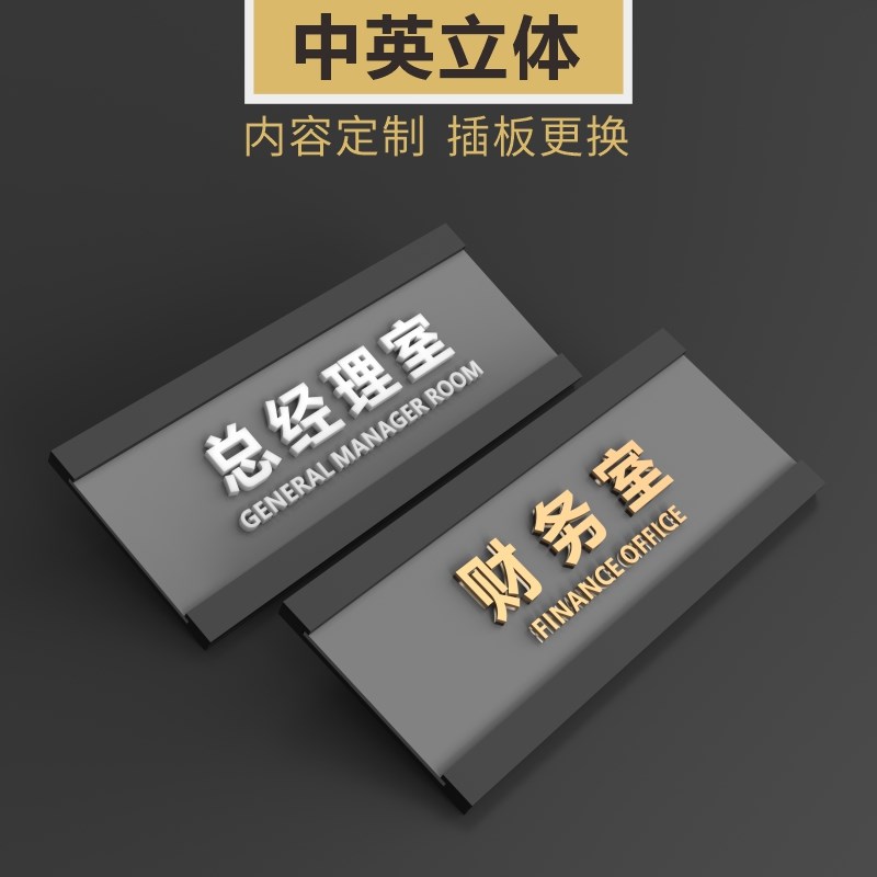 高档立体办公室门牌定制亚克力科室牌订制公司企业标识牌总经理室