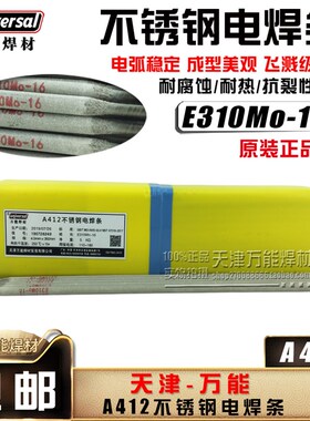 A412不锈钢焊条 E310Mo-16不锈钢焊条 不锈钢5A412不锈焊条 厂家