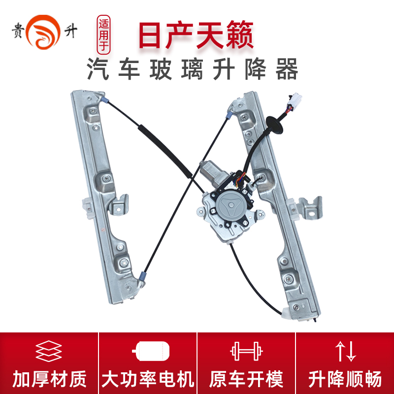 专用天籁电动玻璃升降器总成天籁04-18款车窗摇窗机支架电机配件