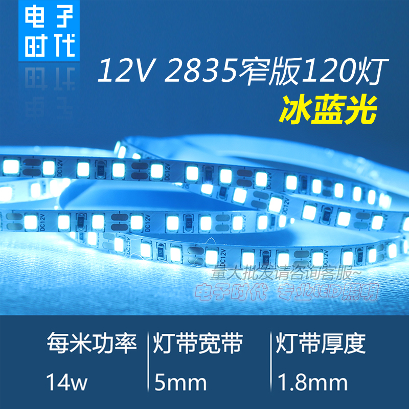 LED灯带12V冰蓝色灯条5mm裸板天蓝色贴片软灯条广告灯箱窄板灯条