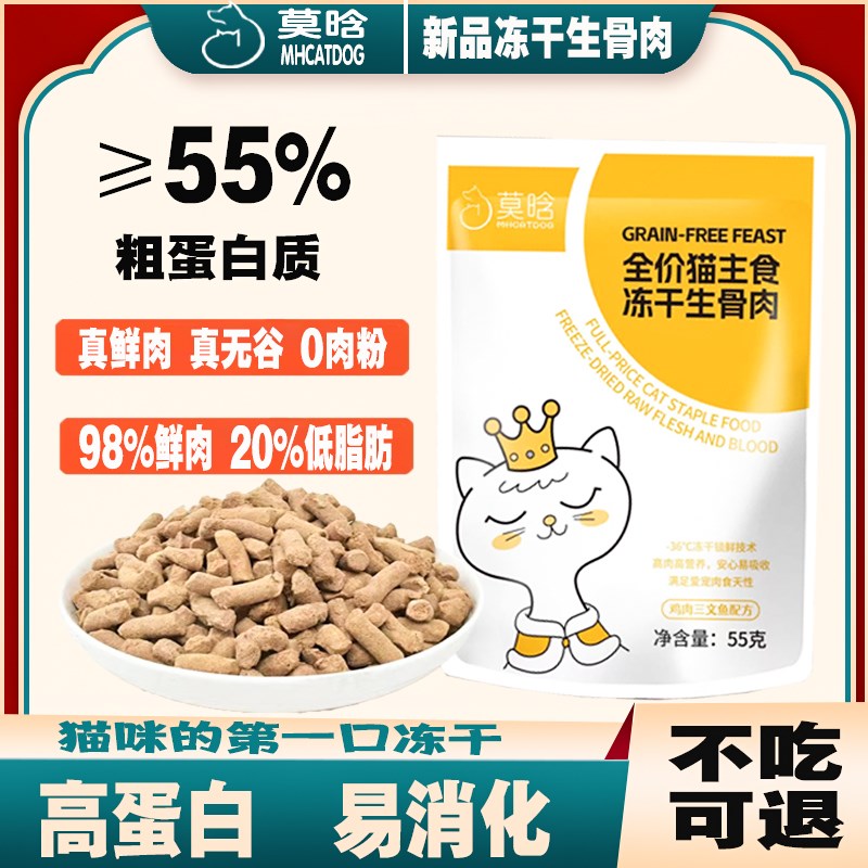 冻干生骨肉全价猫粮猫咪零食三文鱼肉主粮幼成猫拌粮增肥发腮补钙