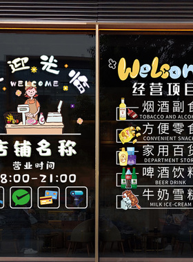 超市便利店装饰广告贴画橱窗玻璃门布置经营项目定制海报静电贴纸