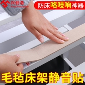 宿舍上下铺床板防震隔音垫毛毡棉自粘床架静音贴消音睡觉降噪神器