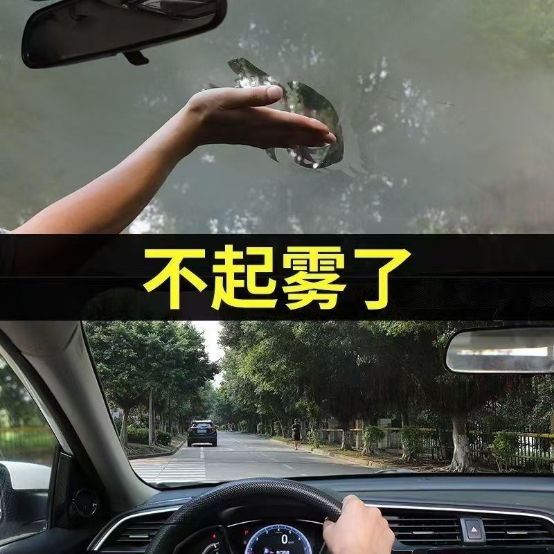 捷德曼防雾剂汽车挡风玻璃视野清晰后视镜车窗除雾长效防起剂图片