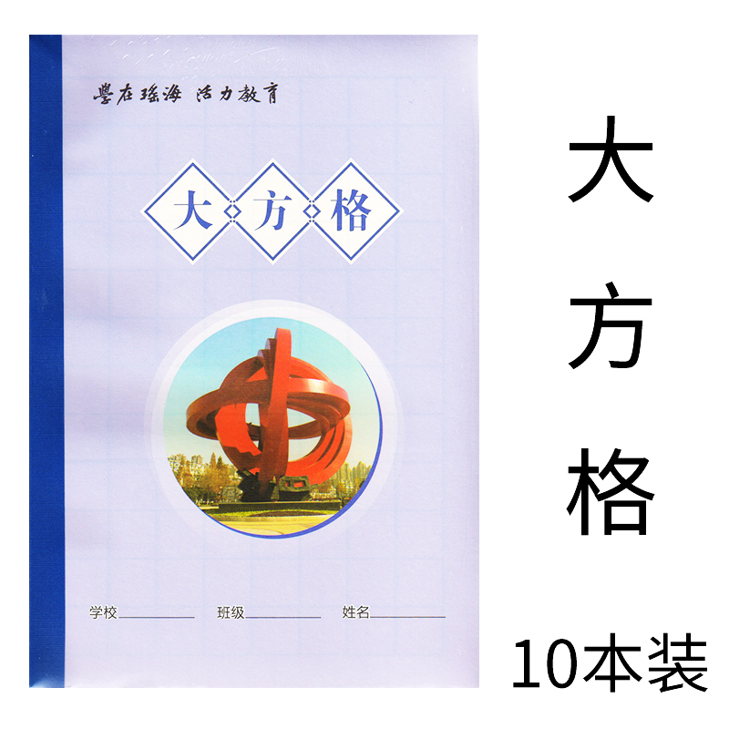 合肥瑶海区小学生田字格作业本子汉语数学本写字本方格本练习本