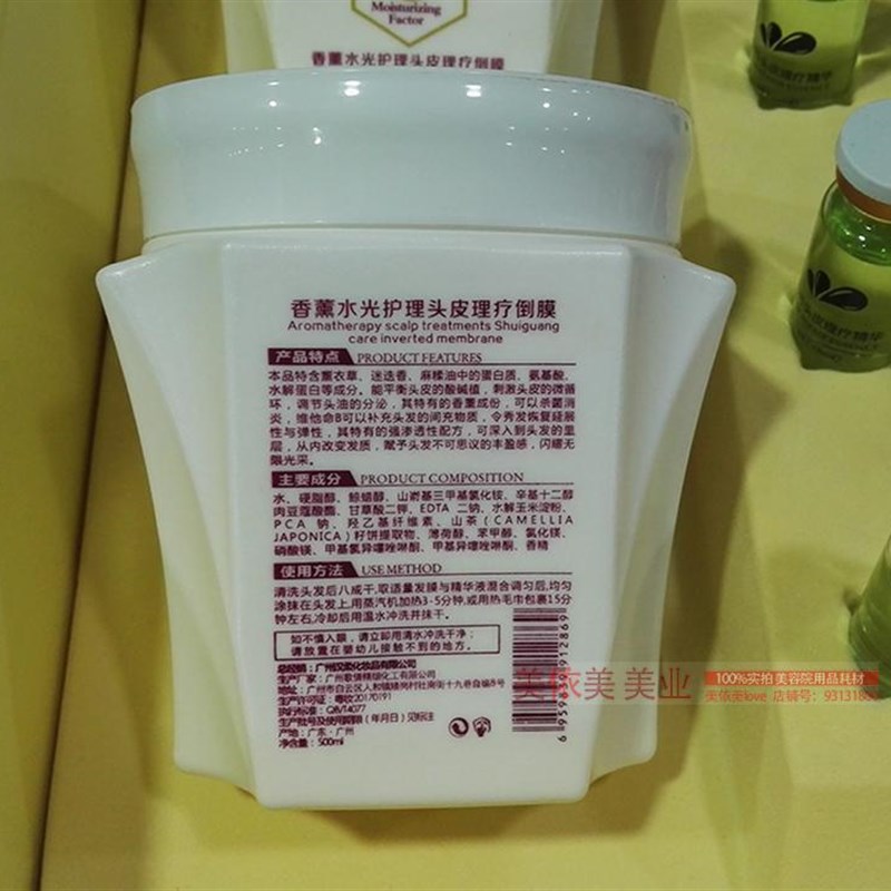 美容美发头疗头部护理专用倒膜发膜精华液头皮护理补水