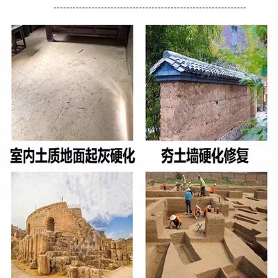 夯土墙修复液土坯土墙加固掉土修补渗透型土壤硬化剂固化剂